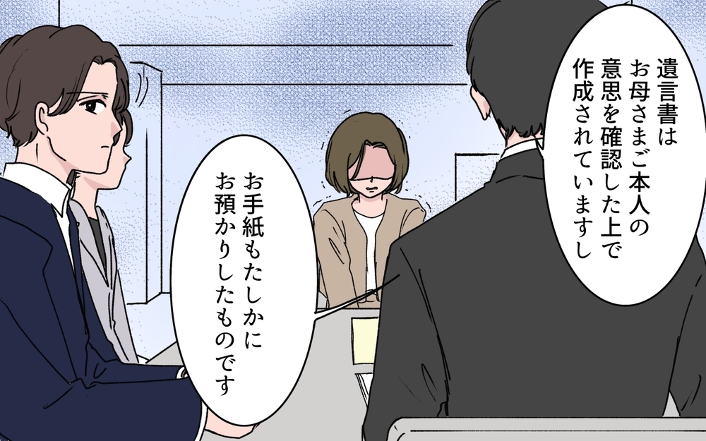 「どうして私と弟が同額なの!?」最期を看取れなかった義姉の怒り…義母が唯一遺した1通の手紙とは【わがまま義姉に届いた遺言状 第12話】