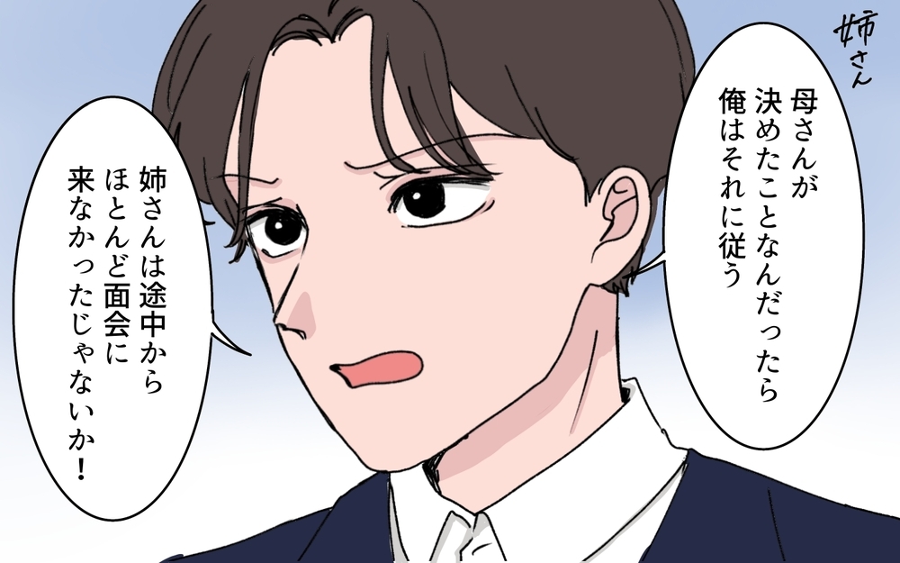 「やっぱり猫かぶってたのね!?」義姉が遺産相続でも嫉妬で狂う…！ 弟の嫁を許せない末にとった行動とは【わがまま義姉に届いた遺言状 第13話】