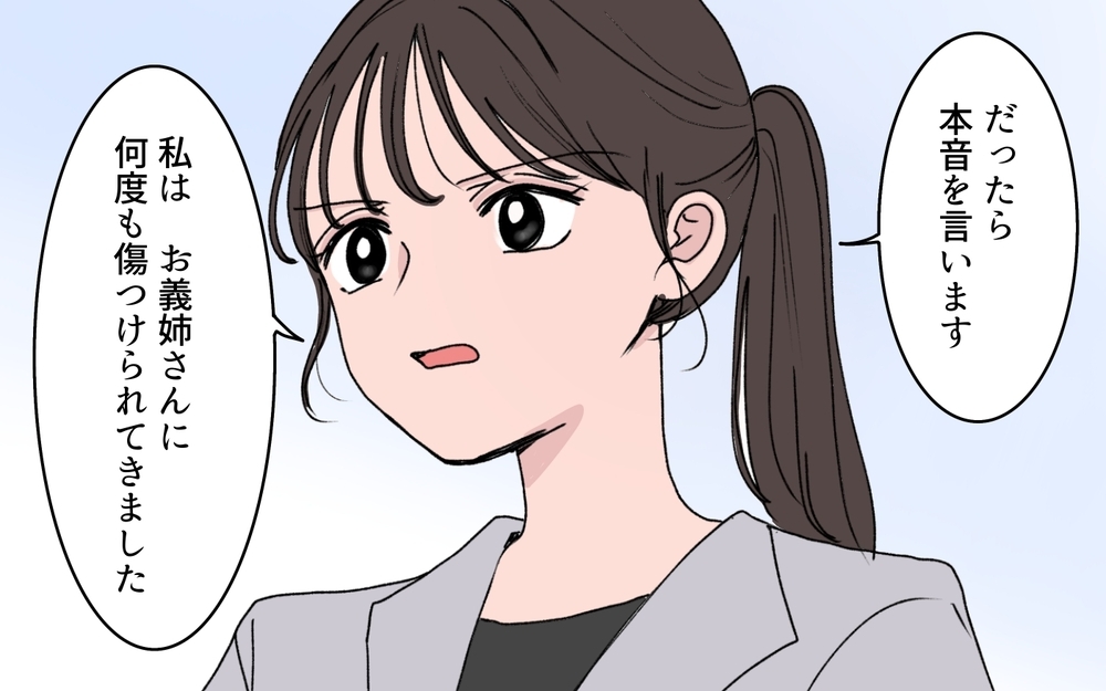 「やっぱり猫かぶってたのね!?」義姉が遺産相続でも嫉妬で狂う…！ 弟の嫁を許せない末にとった行動とは【わがまま義姉に届いた遺言状 第13話】