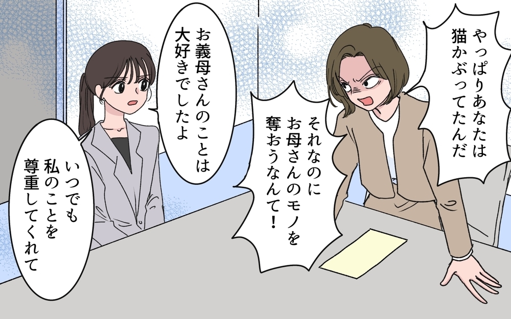 「やっぱり猫かぶってたのね!?」義姉が遺産相続でも嫉妬で狂う…！ 弟の嫁を許せない末にとった行動とは【わがまま義姉に届いた遺言状 第13話】