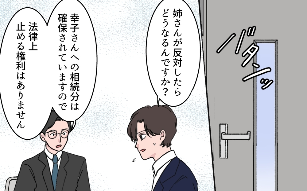 「やっぱり猫かぶってたのね!?」義姉が遺産相続でも嫉妬で狂う…！ 弟の嫁を許せない末にとった行動とは【わがまま義姉に届いた遺言状 第13話】