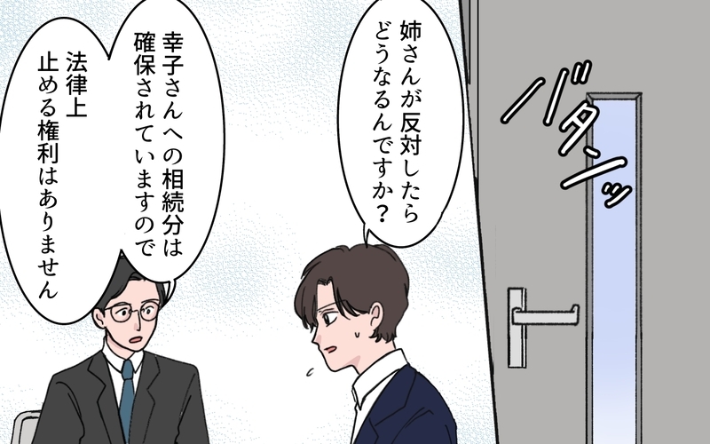 「やっぱり猫かぶってたのね!?」義姉が遺産相続でも嫉妬で狂う…！ 弟の嫁を許せない末にとった行動とは【わがまま義姉に届いた遺言状 第13話】