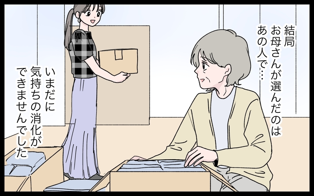 【アプリ限定】「何これ…」母の手紙を読んだ義姉の切ない本音…残酷なまでにすれ違った親子関係の行方【わがまま義姉に届いた遺言状 第14話】