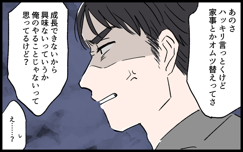 「俺は育児せずに社会の情報を手に入れる役割をしてる」強気な夫の発言に言い返せない寝不足の妻…夫婦の行方は？