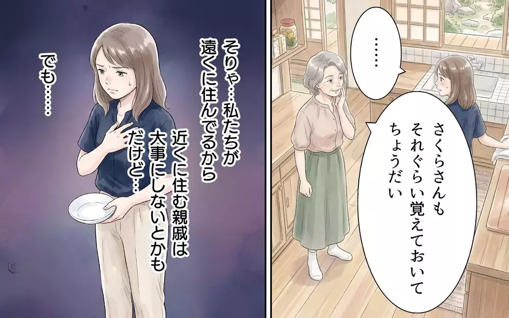 「ケチケチしないでお祝い金包んで！」知らない人のためにどうして我が家が払うの？【帰省のたびに手土産にお金がかかる Vol.3】