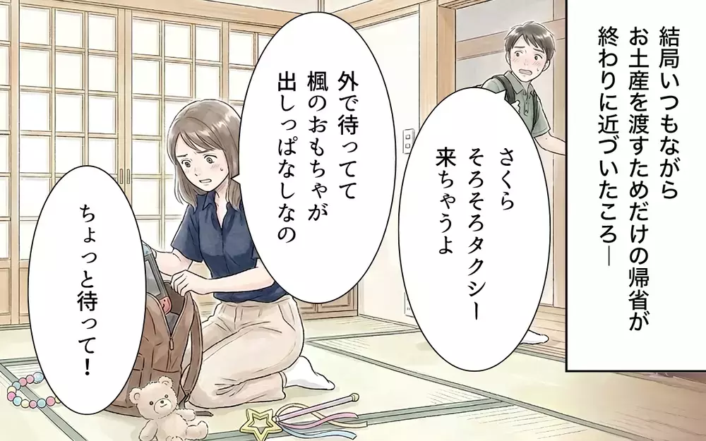 「ケチケチしないでお祝い金包んで！」知らない人のためにどうして我が家が払うの？【帰省のたびに手土産にお金がかかる Vol.3】