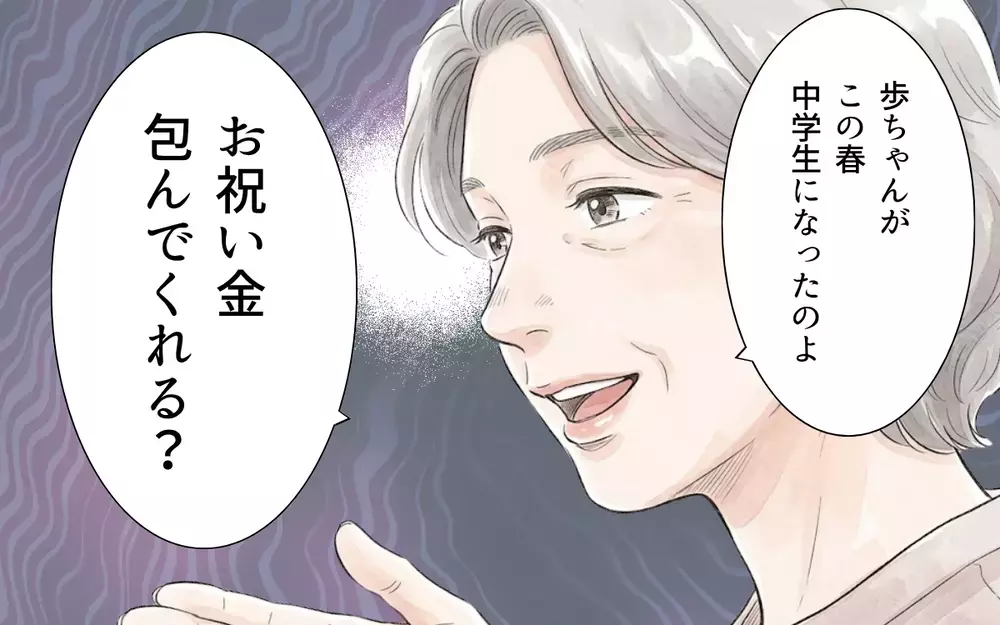 「ケチケチしないでお祝い金包んで！」知らない人のためにどうして我が家が払うの？【帰省のたびに手土産にお金がかかる Vol.3】