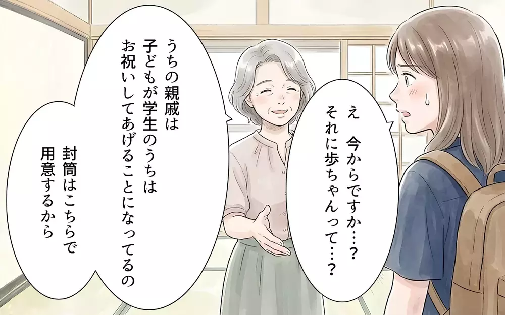 「ケチケチしないでお祝い金包んで！」知らない人のためにどうして我が家が払うの？【帰省のたびに手土産にお金がかかる Vol.3】
