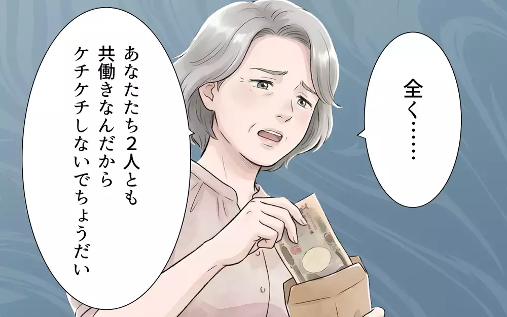 「ケチケチしないでお祝い金包んで！」知らない人のためにどうして我が家が払うの？【帰省のたびに手土産にお金がかかる Vol.3】