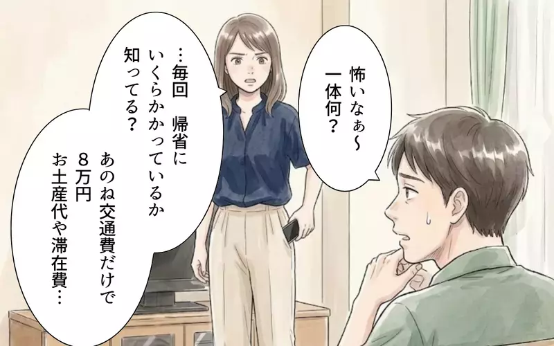 「帰省で毎回20万!?」まさかの現実に夫も唖然…こんなに本当に必要？【帰省のたびに手土産にお金がかかる Vol.4】