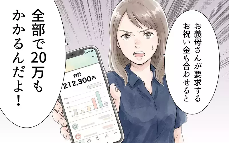 「帰省で毎回20万!?」まさかの現実に夫も唖然…こんなに本当に必要？【帰省のたびに手土産にお金がかかる Vol.4】
