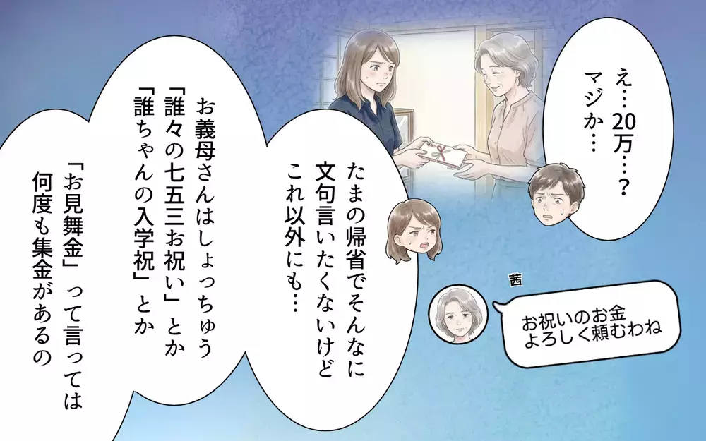 「帰省で毎回20万!?」まさかの現実に夫も唖然…こんなに本当に必要？【帰省のたびに手土産にお金がかかる Vol.4】