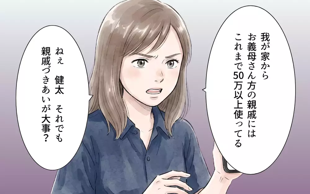 「母さんにも事情が…」「じゃあ自分で断って！」優柔不断な夫に義母への連絡を頼んだら…【帰省のたびに手土産にお金がかかる Vol.5】