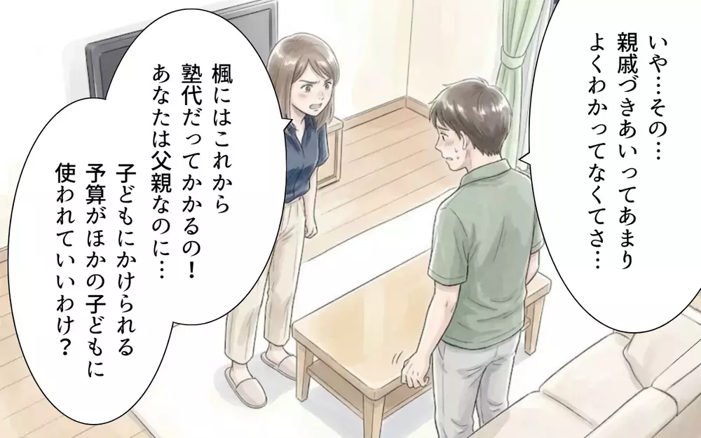 「母さんにも事情が…」「じゃあ自分で断って！」優柔不断な夫に義母への連絡を頼んだら…【帰省のたびに手土産にお金がかかる Vol.5】