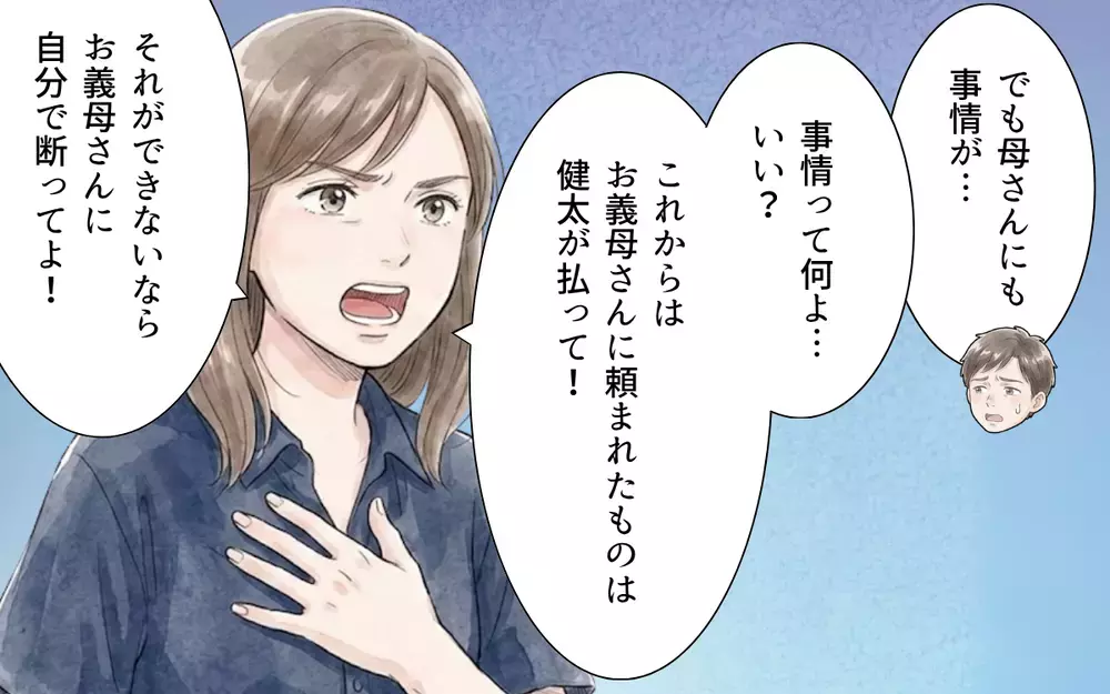 「母さんにも事情が…」「じゃあ自分で断って！」優柔不断な夫に義母への連絡を頼んだら…【帰省のたびに手土産にお金がかかる Vol.5】