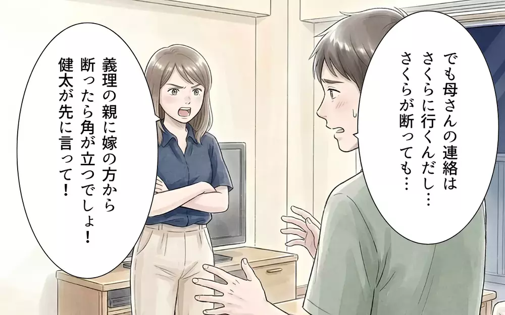 「母さんにも事情が…」「じゃあ自分で断って！」優柔不断な夫に義母への連絡を頼んだら…【帰省のたびに手土産にお金がかかる Vol.5】