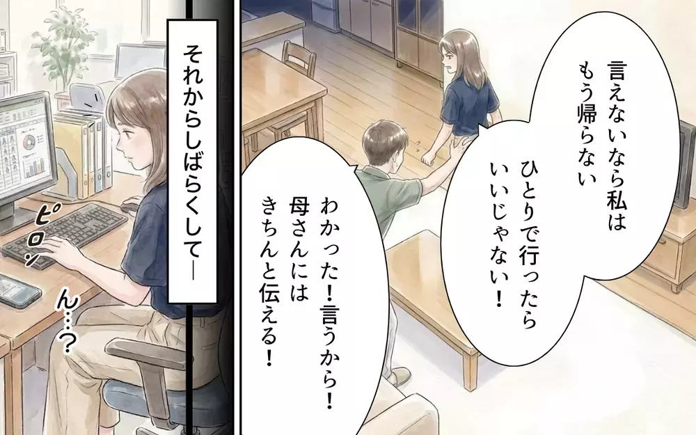 「母さんにも事情が…」「じゃあ自分で断って！」優柔不断な夫に義母への連絡を頼んだら…【帰省のたびに手土産にお金がかかる Vol.5】