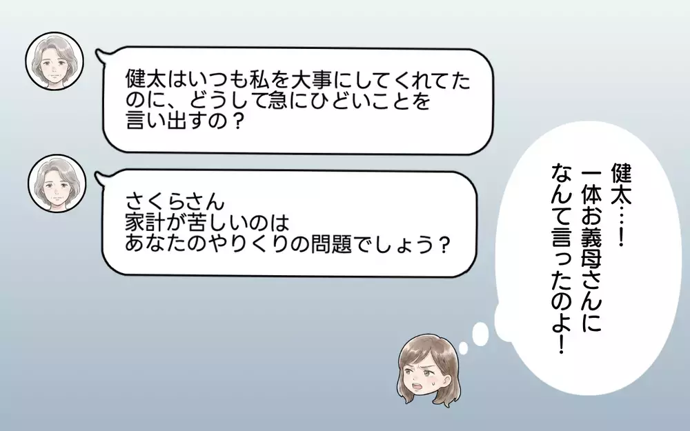 「母さんにも事情が…」「じゃあ自分で断って！」優柔不断な夫に義母への連絡を頼んだら…【帰省のたびに手土産にお金がかかる Vol.5】