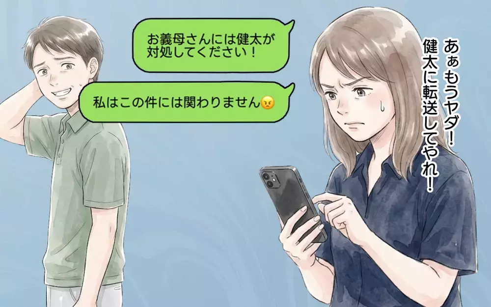 「母さんにも事情が…」「じゃあ自分で断って！」優柔不断な夫に義母への連絡を頼んだら…【帰省のたびに手土産にお金がかかる Vol.5】
