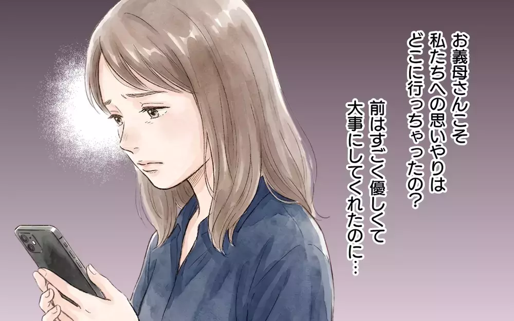 「母さんにも事情が…」「じゃあ自分で断って！」優柔不断な夫に義母への連絡を頼んだら…【帰省のたびに手土産にお金がかかる Vol.5】