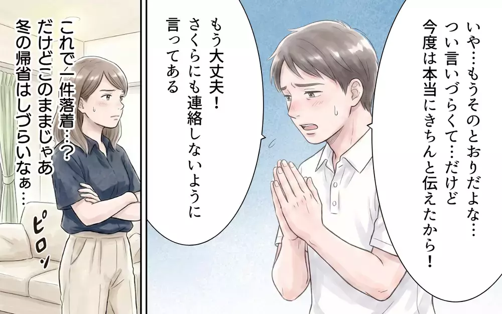 「私は頼まれたことないよ」義妹の帰省土産は0個!? しかもお祝い金の相手も…？【帰省のたびに手土産にお金がかかる Vol.6】