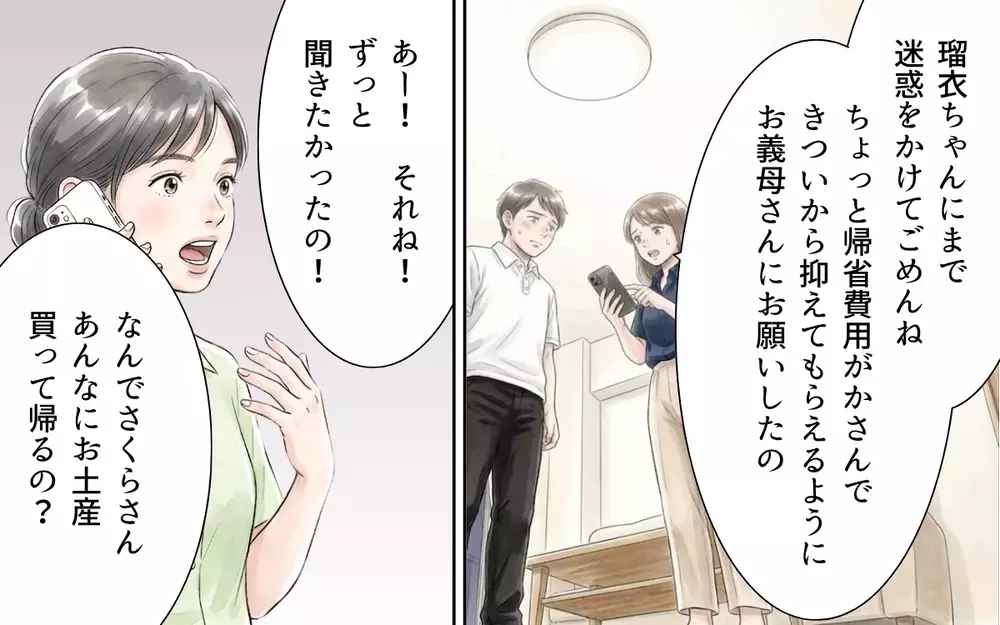 「私は頼まれたことないよ」義妹の帰省土産は0個!? しかもお祝い金の相手も…？【帰省のたびに手土産にお金がかかる Vol.6】