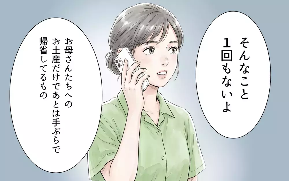 「私は頼まれたことないよ」義妹の帰省土産は0個!? しかもお祝い金の相手も…？【帰省のたびに手土産にお金がかかる Vol.6】