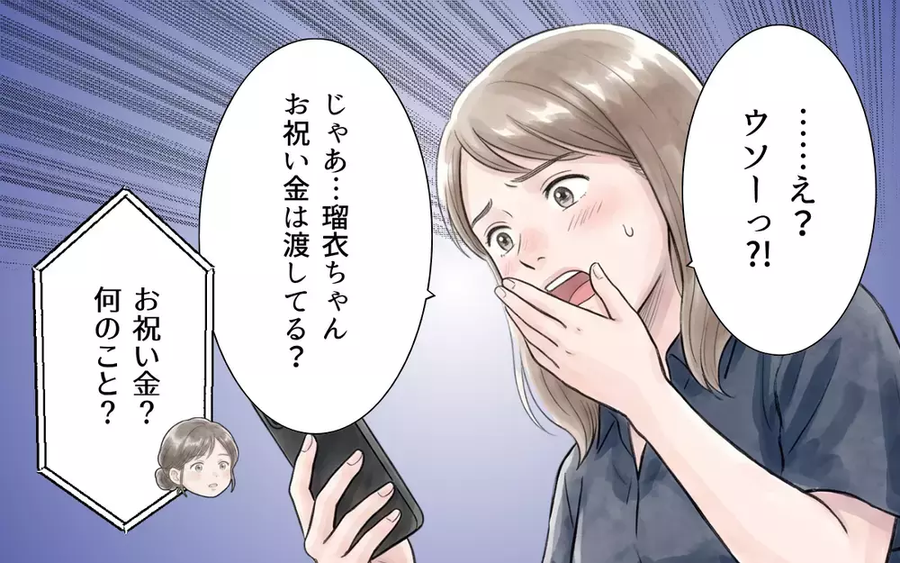「私は頼まれたことないよ」義妹の帰省土産は0個!? しかもお祝い金の相手も…？【帰省のたびに手土産にお金がかかる Vol.6】