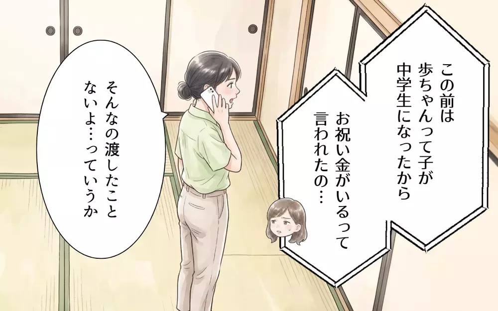 「私は頼まれたことないよ」義妹の帰省土産は0個!? しかもお祝い金の相手も…？【帰省のたびに手土産にお金がかかる Vol.6】