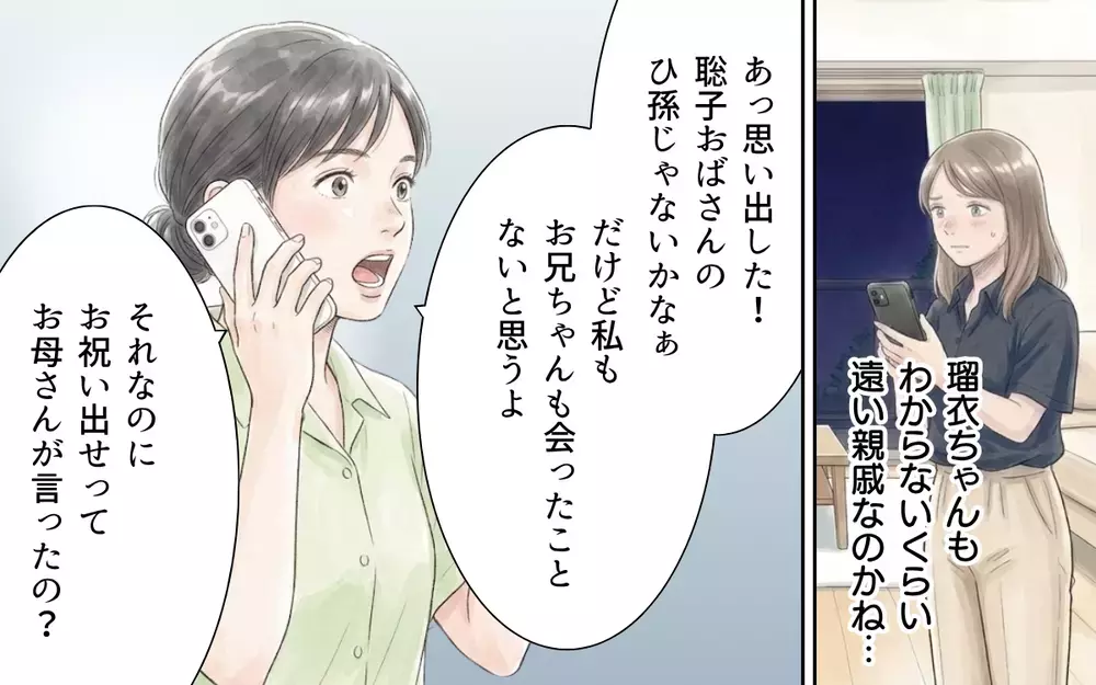 なぜ義母はそんなにお祝い金が必要なの？ 年末年始にその謎が明かされる…？【帰省のたびに手土産にお金がかかる Vol.7】