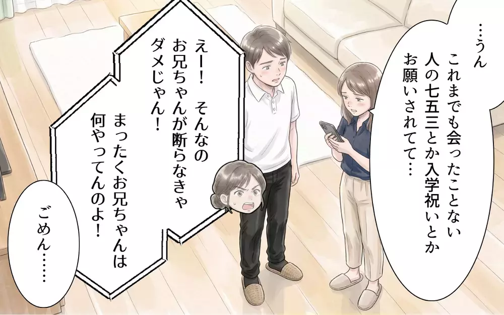 なぜ義母はそんなにお祝い金が必要なの？ 年末年始にその謎が明かされる…？【帰省のたびに手土産にお金がかかる Vol.7】