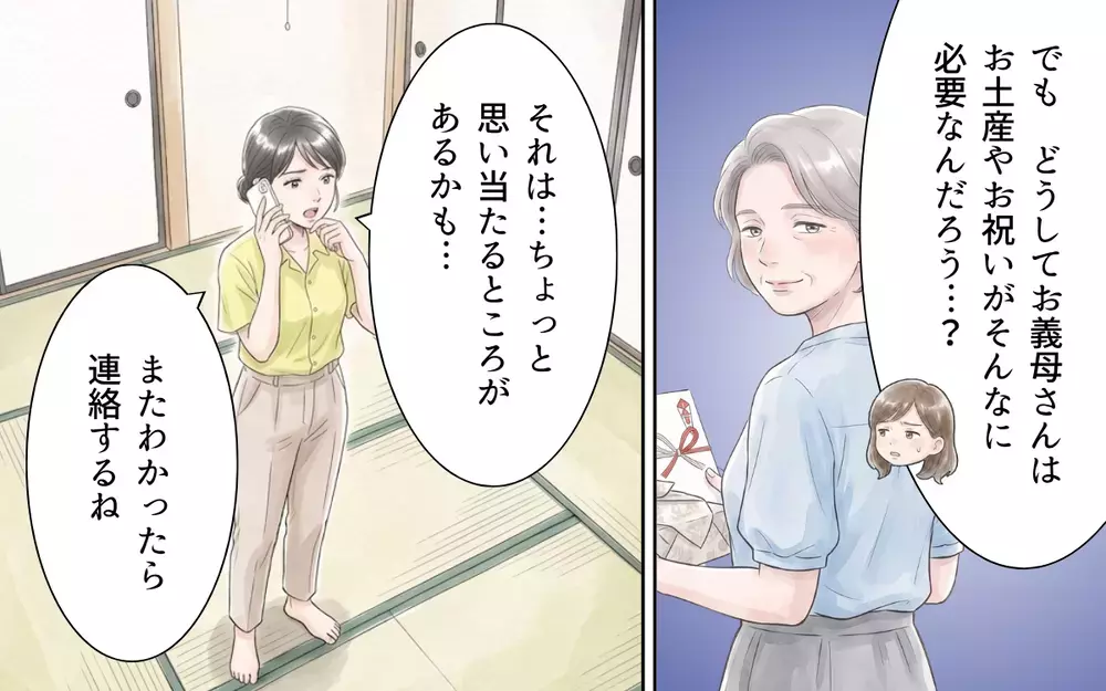 なぜ義母はそんなにお祝い金が必要なの？ 年末年始にその謎が明かされる…？【帰省のたびに手土産にお金がかかる Vol.7】