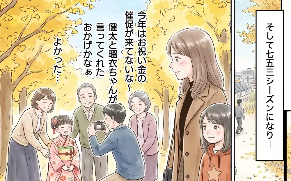なぜ義母はそんなにお祝い金が必要なの？ 年末年始にその謎が明かされる…？【帰省のたびに手土産にお金がかかる Vol.7】