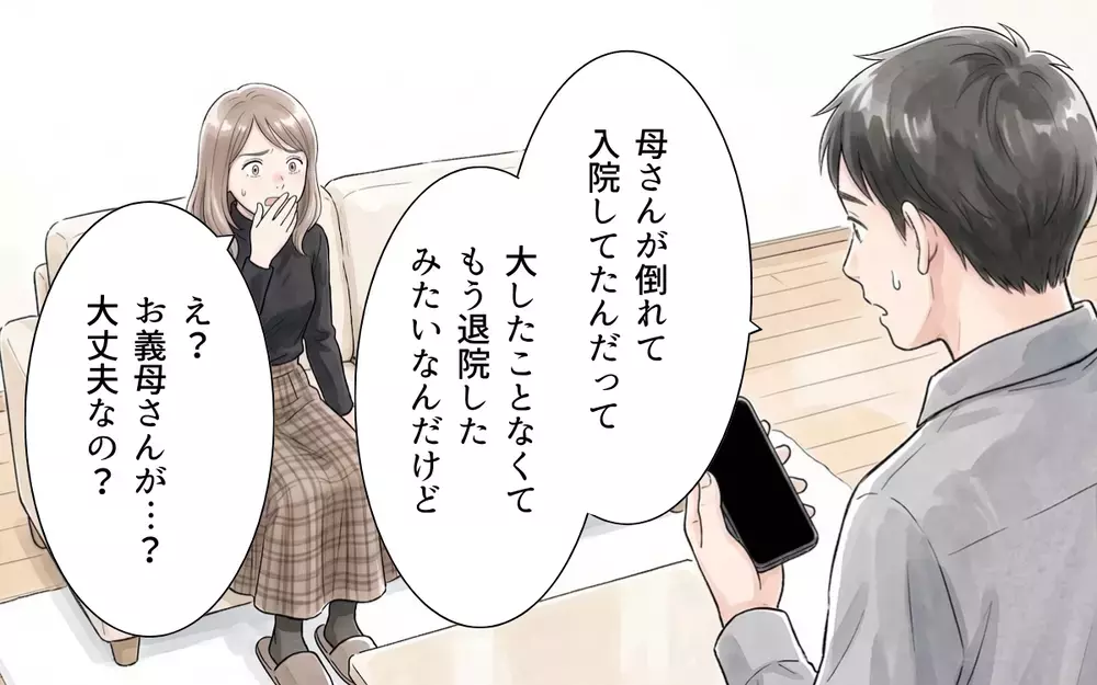 なぜ義母はそんなにお祝い金が必要なの？ 年末年始にその謎が明かされる…？【帰省のたびに手土産にお金がかかる Vol.7】