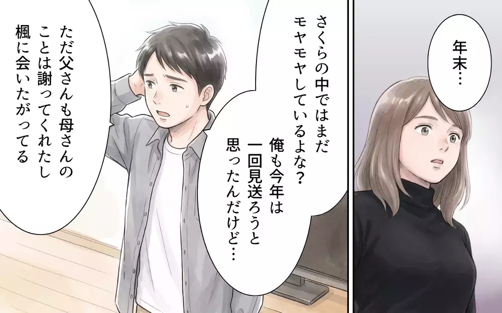 なぜ義母はそんなにお祝い金が必要なの？ 年末年始にその謎が明かされる…？【帰省のたびに手土産にお金がかかる Vol.7】