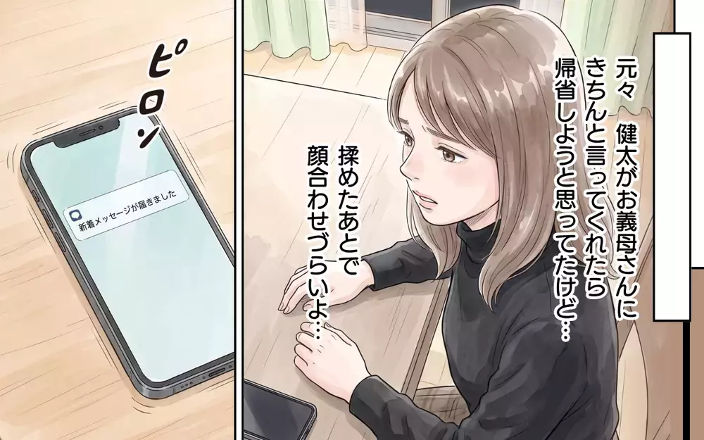 なぜ義母はそんなにお祝い金が必要なの？ 年末年始にその謎が明かされる…？【帰省のたびに手土産にお金がかかる Vol.7】