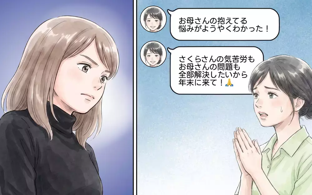 なぜ義母はそんなにお祝い金が必要なの？ 年末年始にその謎が明かされる…？【帰省のたびに手土産にお金がかかる Vol.7】