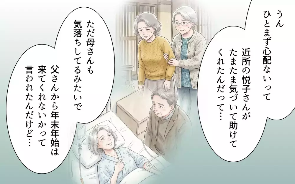 なぜ義母はそんなにお祝い金が必要なの？ 年末年始にその謎が明かされる…？【帰省のたびに手土産にお金がかかる Vol.7】