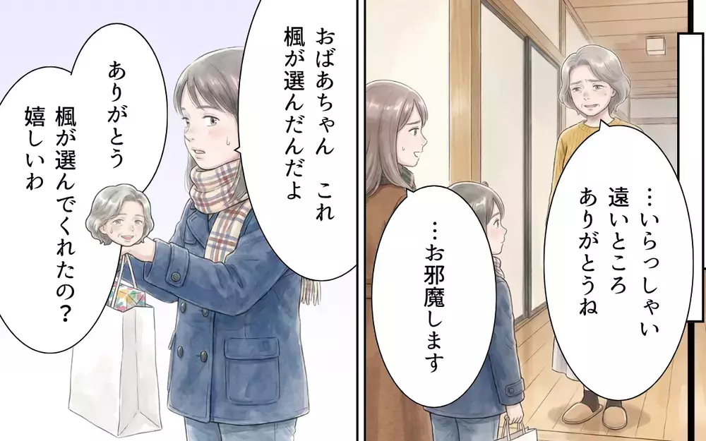 「中学生のころから…」義母が語りだした壮絶な過去…それがなぜ嫁いびりに？【帰省のたびに手土産にお金がかかる Vol.8】
