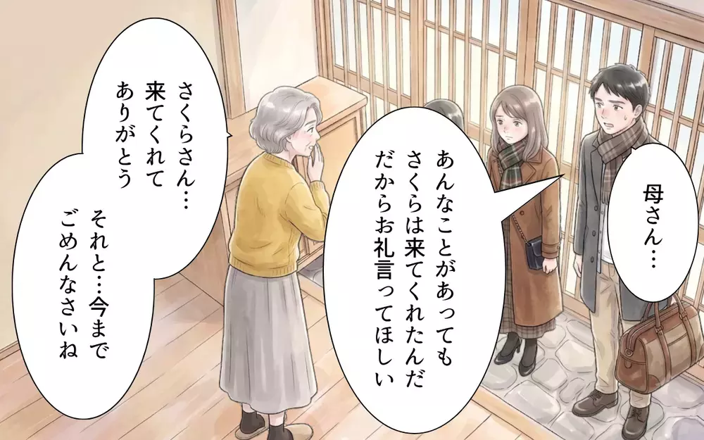 「中学生のころから…」義母が語りだした壮絶な過去…それがなぜ嫁いびりに？【帰省のたびに手土産にお金がかかる Vol.8】