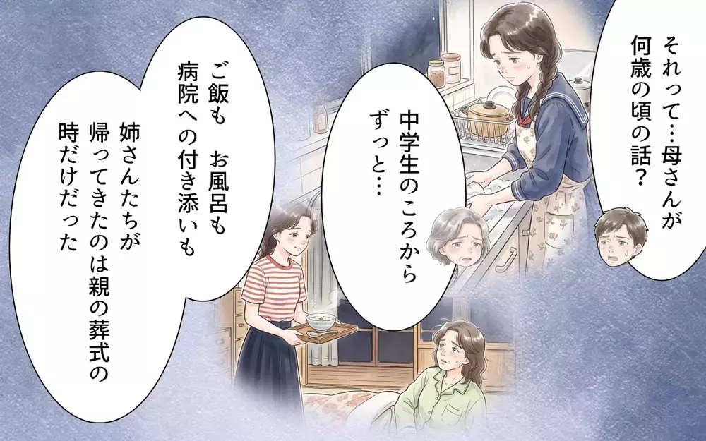 「中学生のころから…」義母が語りだした壮絶な過去…それがなぜ嫁いびりに？【帰省のたびに手土産にお金がかかる Vol.8】