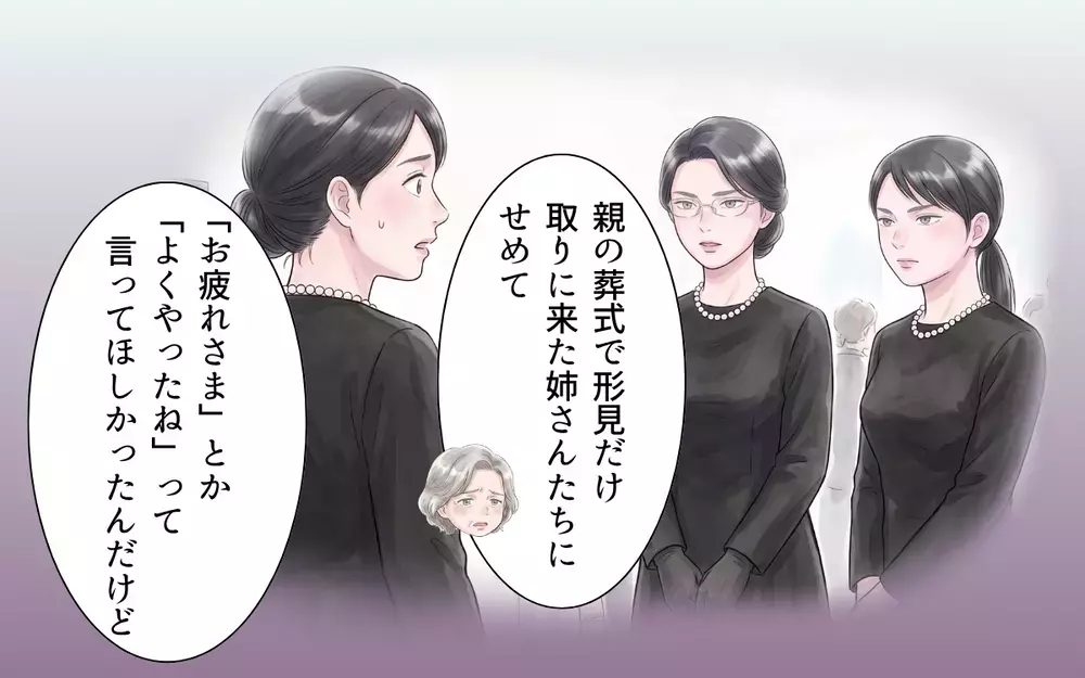 「嫁を利用したの」自分の姉を見返すための切り札が嫁だった？ 身勝手な要求の理由【帰省のたびに手土産にお金がかかる Vol.9】