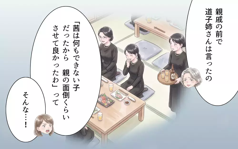 「嫁を利用したの」自分の姉を見返すための切り札が嫁だった？ 身勝手な要求の理由【帰省のたびに手土産にお金がかかる Vol.9】