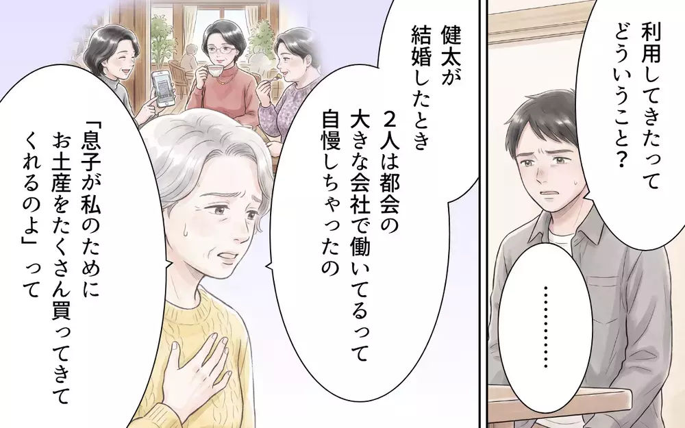 【アプリ限定】「お祝い金がなくて恥をかかされた」体調よりも恨み言…バカな見栄に気付いた義母は【帰省のたびに手土産にお金がかかる Vol.10】