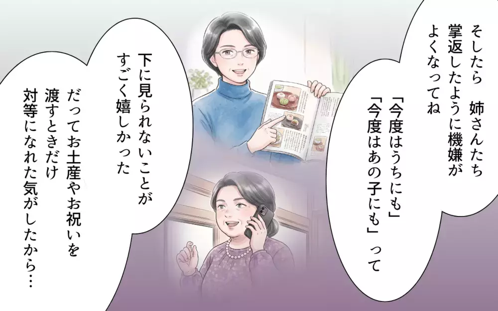 【アプリ限定】「お祝い金がなくて恥をかかされた」体調よりも恨み言…バカな見栄に気付いた義母は【帰省のたびに手土産にお金がかかる Vol.10】