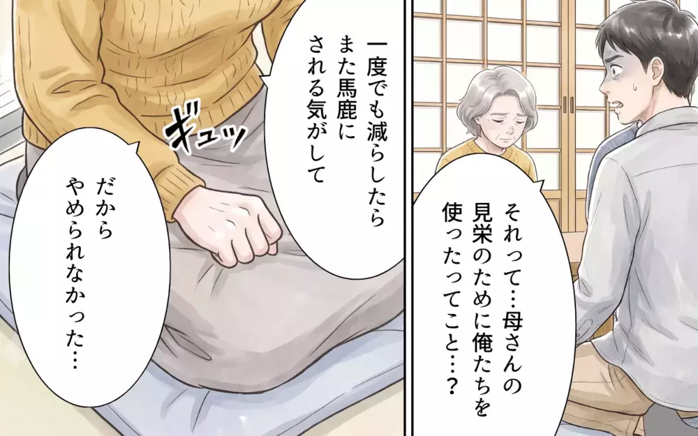 【アプリ限定】「お祝い金がなくて恥をかかされた」体調よりも恨み言…バカな見栄に気付いた義母は【帰省のたびに手土産にお金がかかる Vol.10】