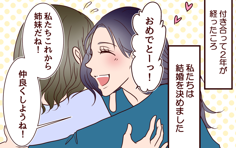 「弟のこと教えてあげる！」義姉の圧がすごい…式場見学・ドレス選びまでついてくる姉弟の異常な仲に妻は違和感しかない!?