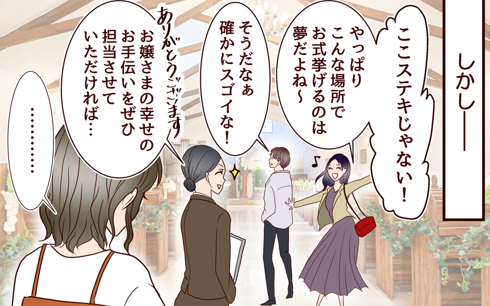 「弟のこと教えてあげる！」義姉の圧がすごい…式場見学・ドレス選びまでついてくる姉弟の異常な仲に妻は違和感しかない!?