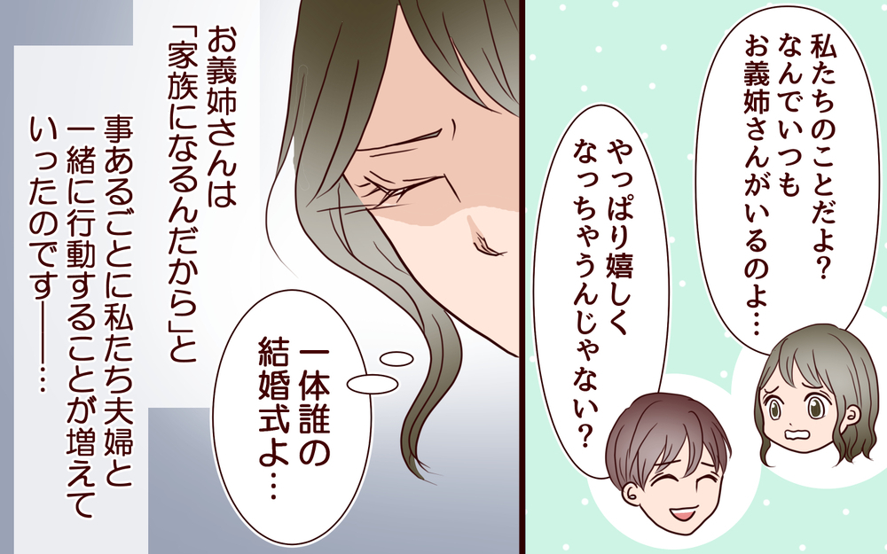 「弟のこと教えてあげる！」義姉の圧がすごい…式場見学・ドレス選びまでついてくる姉弟の異常な仲に妻は違和感しかない!?