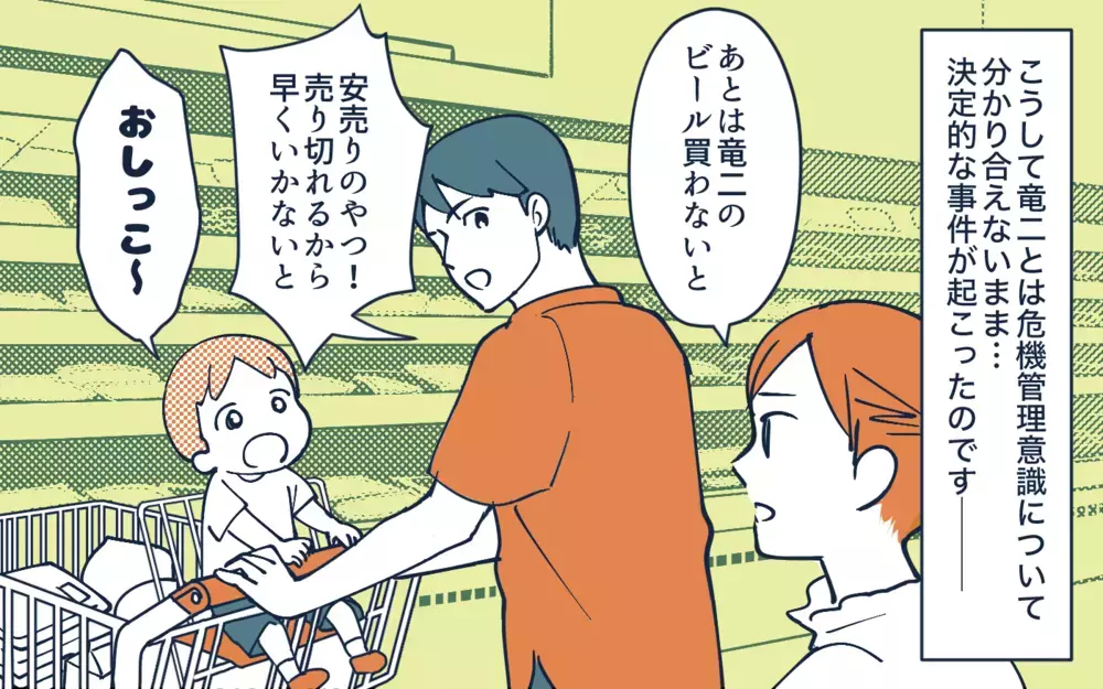 「俺を心配するべきでしょ!?」息子より俺を優先する夫にイラッとする！ 危機管理能力ゼロ夫に妻が正論を突きつけた結果…